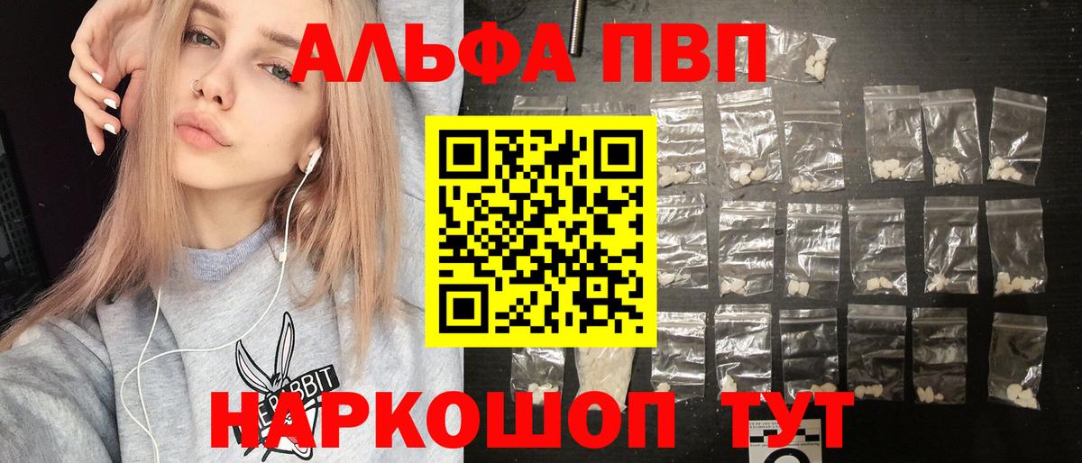 Alpha PVP Соль Воскресенск