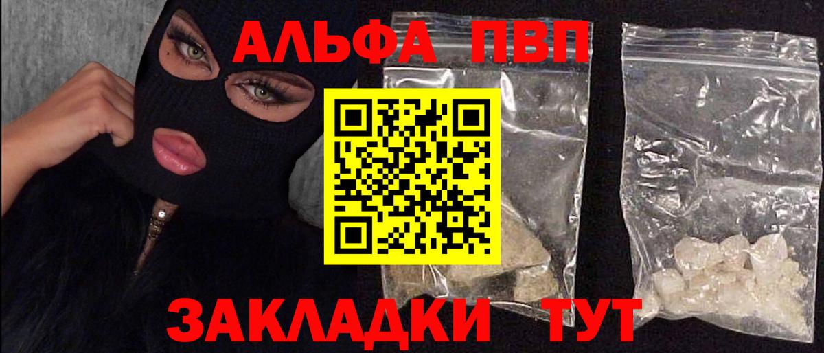 наркотики  Альфа ПВП СК  Вход с VPN  Альфа ПВП VHQ  А ПВП  A-PVP VHQ  Воскресенск 