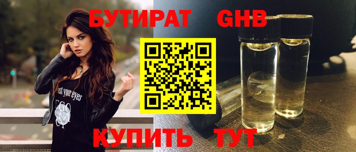 Воскресенск  БУТИРАТ BDO  Вход с VPN 