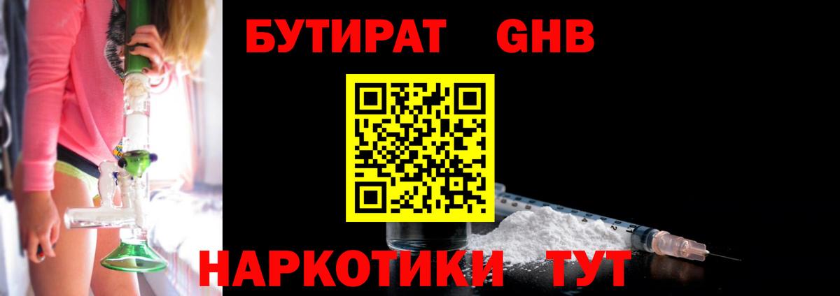 Бутират бутик Воскресенск