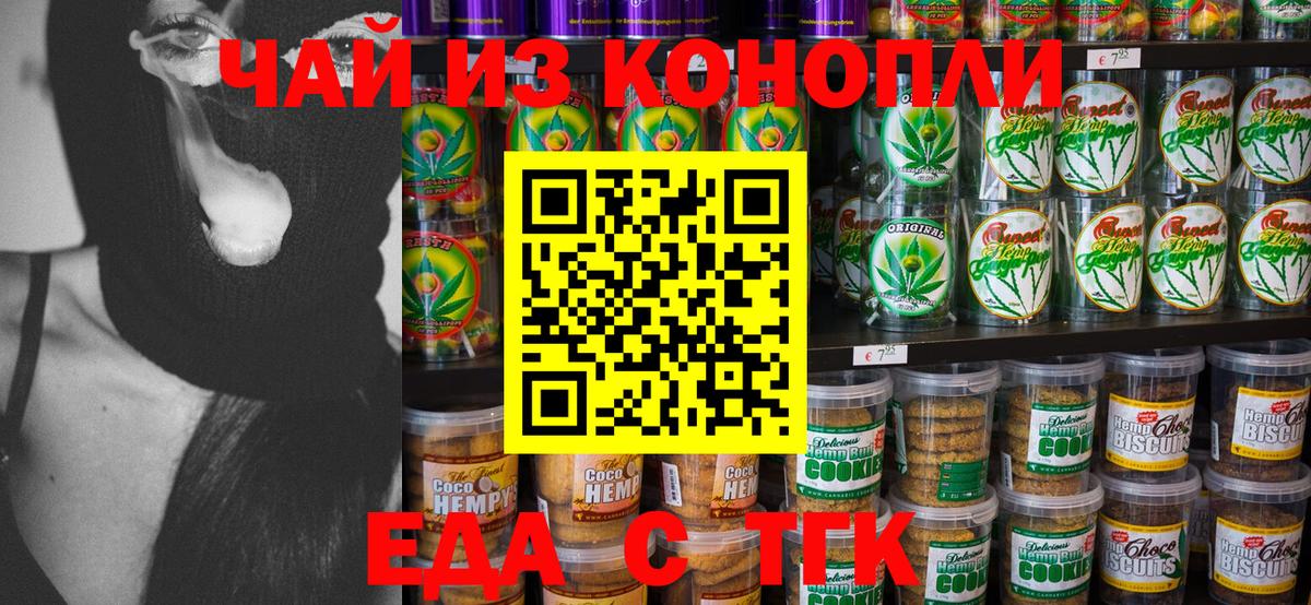 Печенье с ТГК конопля  Вход с VPN  Воскресенск 