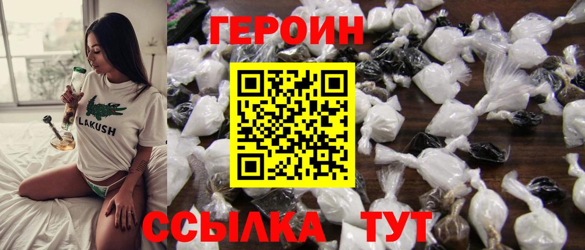 ГЕРОИН VHQ  Вход с VPN  Воскресенск 