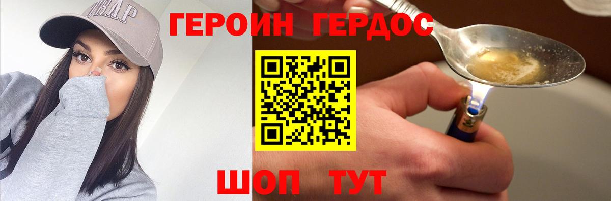 Героин герыч Воскресенск