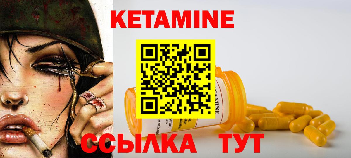 Кетамин VHQ Воскресенск