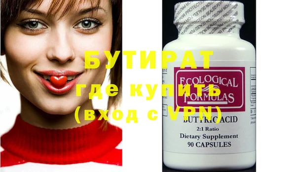 бутират Белокуриха