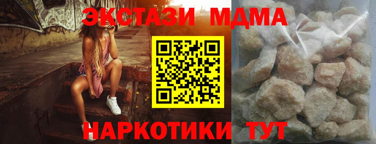 МДМА  Вход с VPN  MDMA Molly  Воскресенск  MDMA Molly 