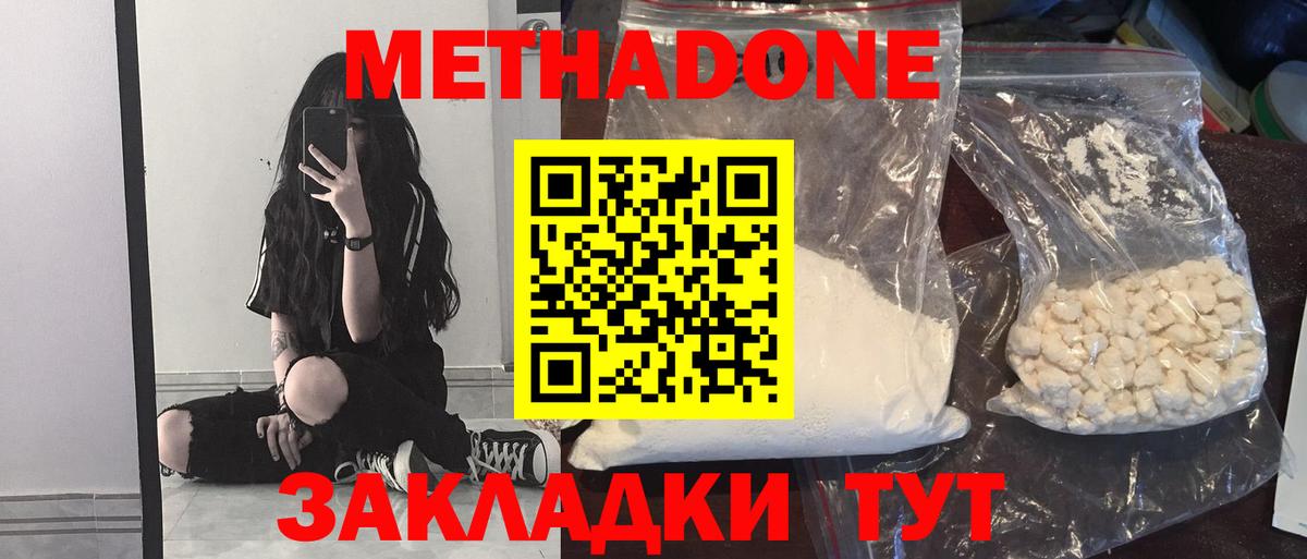 Воскресенск  Метадон кристалл  МЕТАДОН methadone  Вход с VPN 